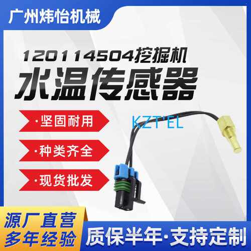 12-01145-04水温传感器B50 B70 444 450 550 850温度传感器