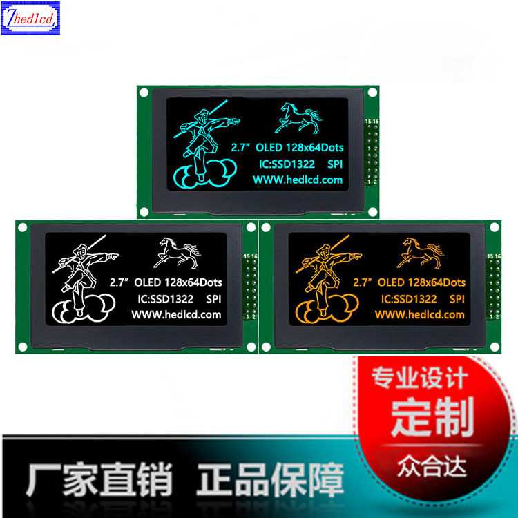 2.7寸OLED白蓝黄液晶显示屏128*64液晶显示模组SSD1322液晶屏模块
