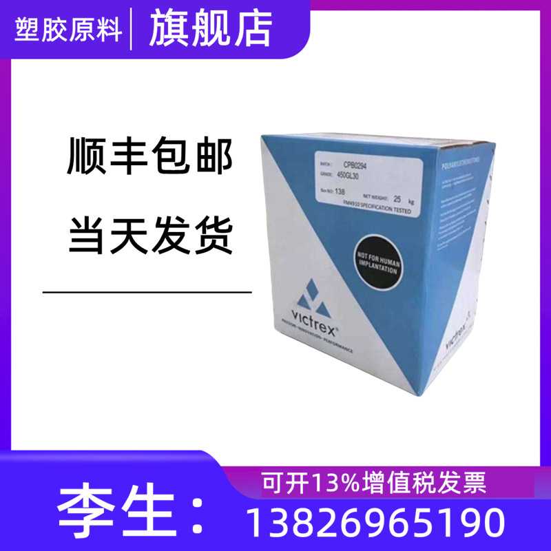 PEEK英国威格斯VICTREX聚醚醚酮  peek 英国威格斯 90G