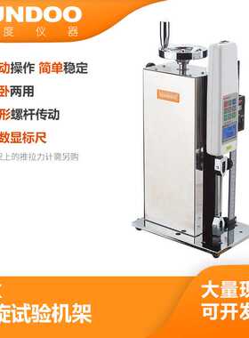 山度 SUNDOO SLK 螺旋机架 手动试验机台 拉压负荷 立卧两用