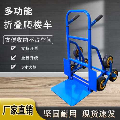 宇腾折叠便携爬楼梯小推车重型货物上楼搬运车载重王爬楼梯神器