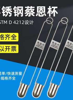 上海ZAHN蔡恩杯柴氏杯1/2/3/4/5号油墨涂料浸入式粘度杯计