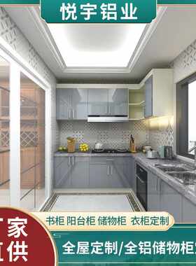 全铝整体榻榻米卧室整体衣柜铝制全屋家居书房家用柜铝合金书柜子