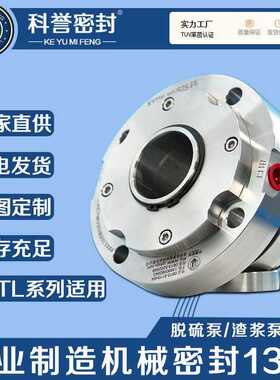 机械密封125J-TL-400 ZGCH80-50 100J-TL-300杂质泵脱硫泵机械密