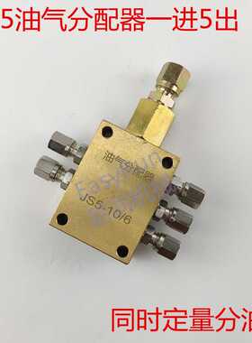 油气分配器JS5,AJS厂家直供润滑设备油气分配器5出口