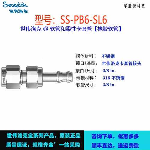 SS-PB6-SL6世伟洛克Swagelok多用途推入连接式软管端接