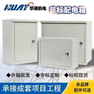 配电箱400*500*150箱体强电布线箱成套控制柜上海华通电表箱定制