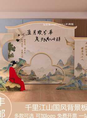 千里将进酒节庆用品套餐古风布置装饰画背景板江山国风中秋诗词