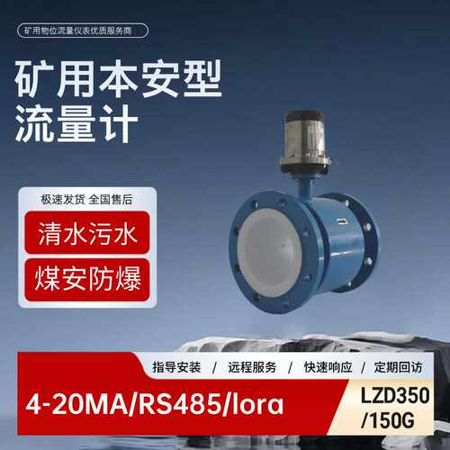 同创矿用电磁流量计污水管道DN50DN100高精度智能LZD350/150G法兰