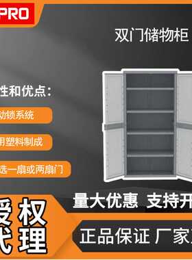 RS PRO 双门储物柜 塑料PP落地式储物柜 灰色带锁柜子 838-6576