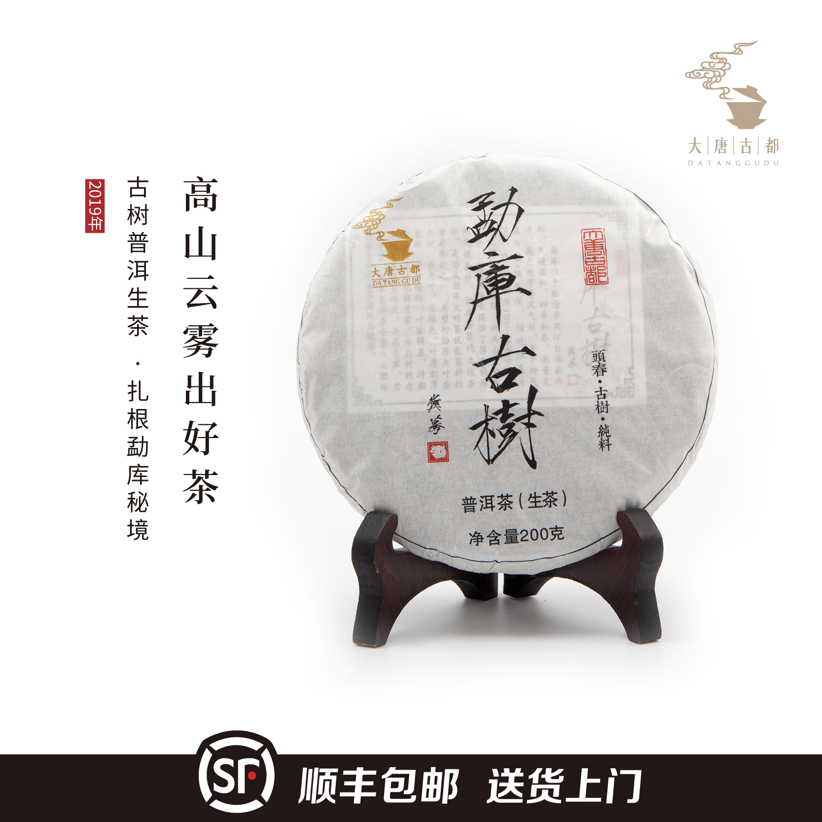 大叶种+2019年+一级+200克