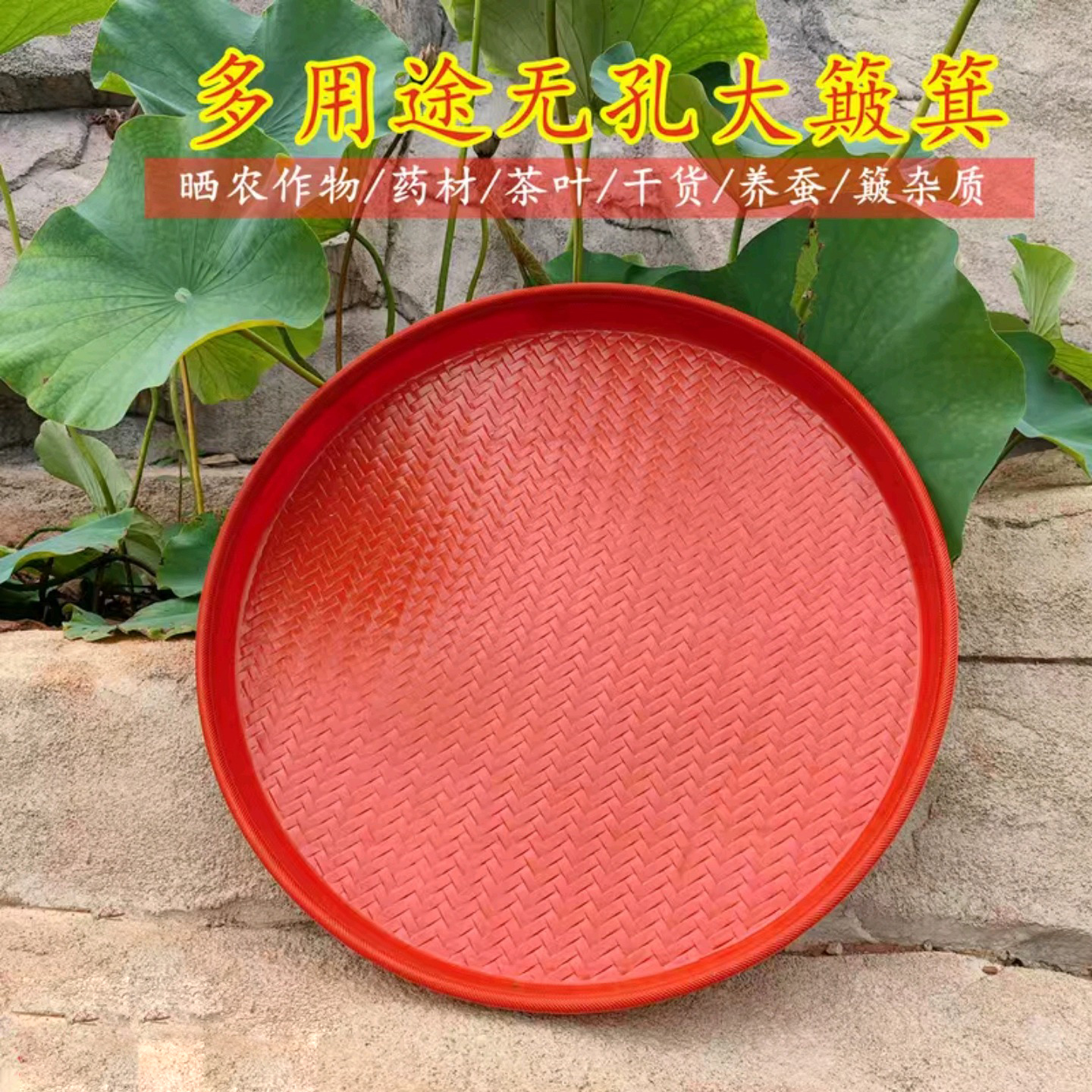 塑料圆簸箕加厚筛子晒茶萝卜干