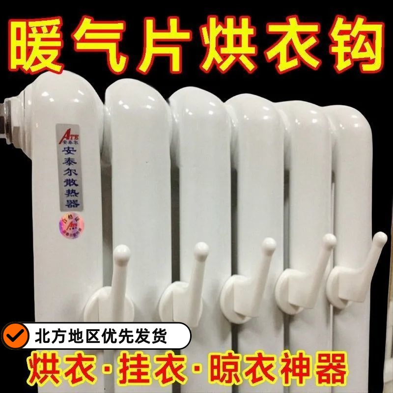 暖气片专用挂钩衣帽钩固定置物架