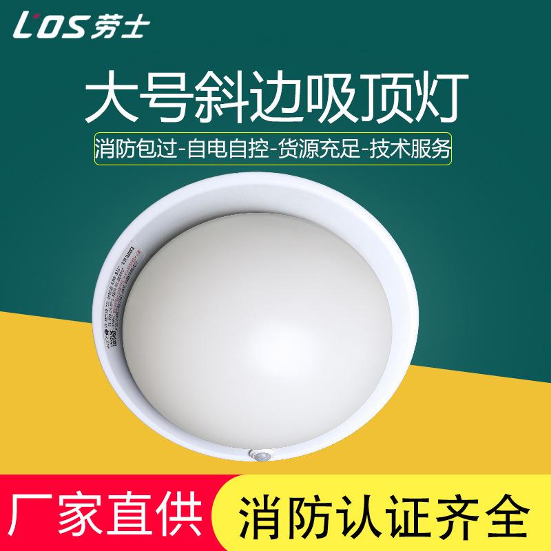 劳士消防应急照明大号斜边吸顶灯 声控人体感应灯楼道商场应急灯
