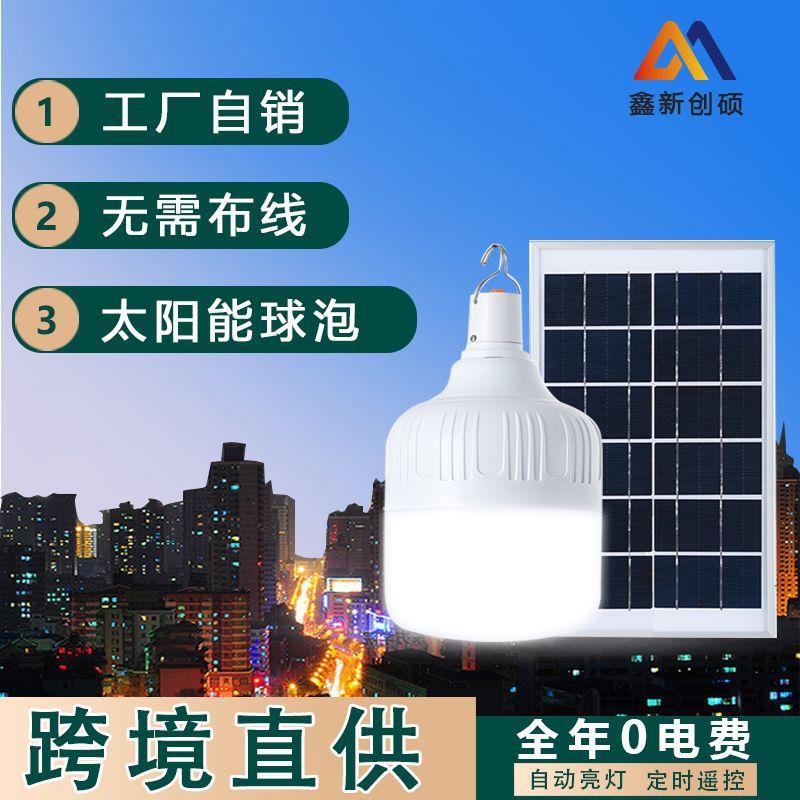 太阳能充电LED球泡灯户外露营照明球灯泡夜市摆摊家用停电应急灯