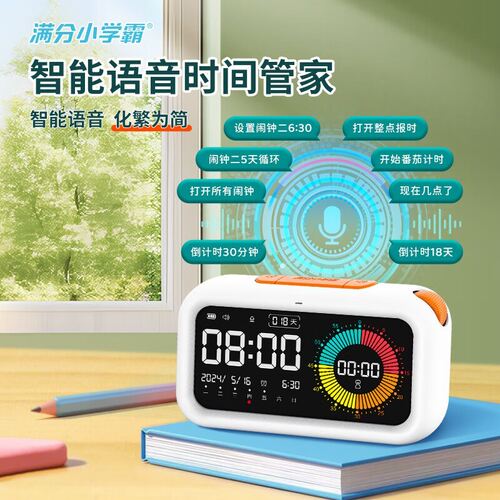 满分小学霸智能语音管家可视化倒计时器声控闹钟日期计时器静音