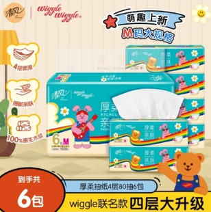 厚柔4层加厚80抽6包柔软亲肤卫生纸家用可湿水 清风wiggle抽纸M码