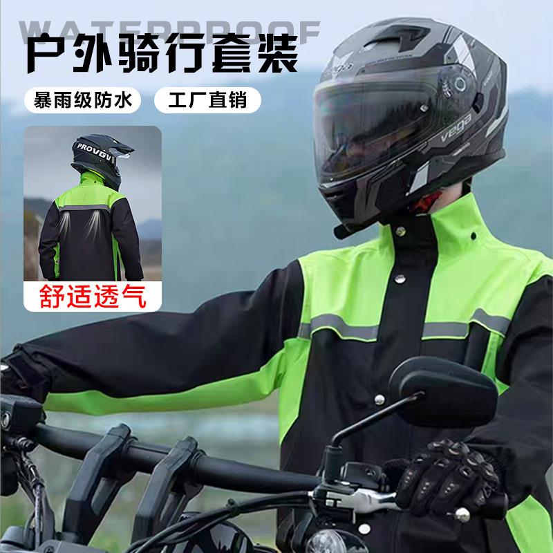 雨衣雨裤套装分体雨衣电动车外卖骑手摩托车雨衣男长款全身防暴雨