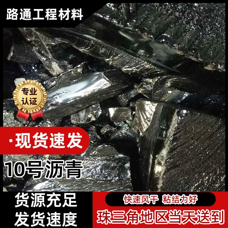 柏油沥青防水油膏10号沥青块固体屋顶防水补漏材料路面修补灌缝胶