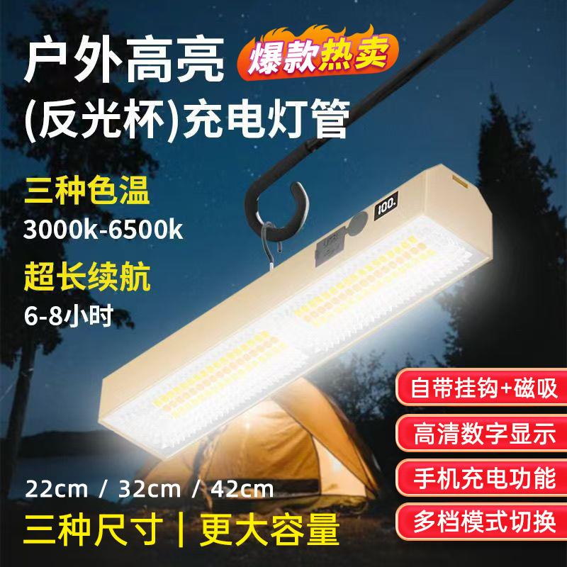 充电露营灯 摆摊夜市灯户外帐篷挂灯停电家用应急照明超亮led灯管