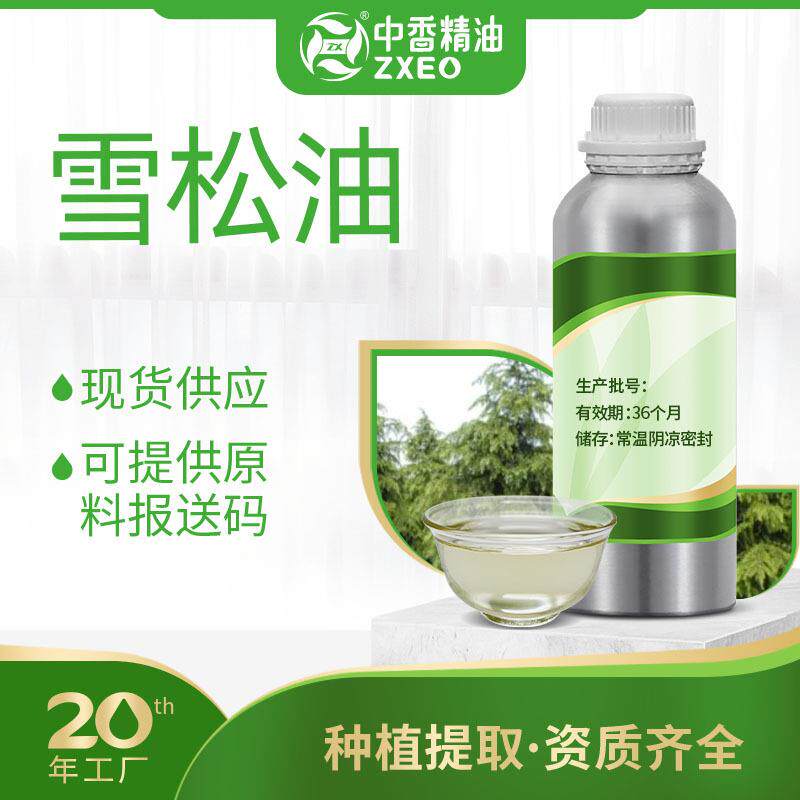 雪松油现货供应单方香薰精油用于化妆原料香包可提供附件14报送码