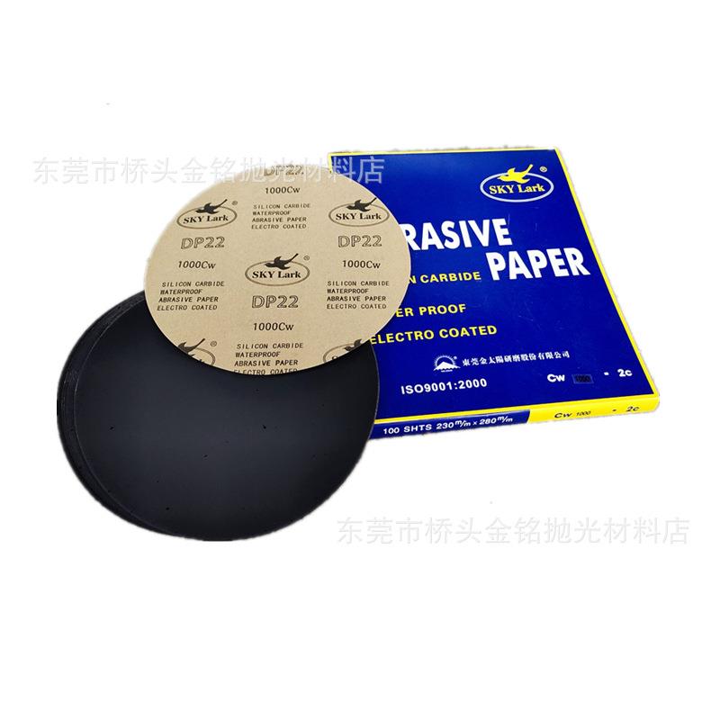 金太阳云雀砂纸 耐水砂纸 200MM金相砂纸 汽车打磨砂纸 水磨沙纸