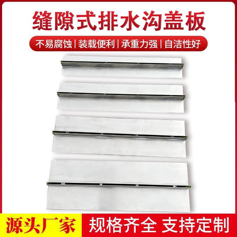 不锈钢排水沟盖板线性侧双缝沟盖批量供应多尺寸不锈钢线性排水沟