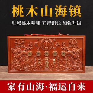 桃木麒麟山海镇纯铜五帝钱圆形方形山海镇挂件室内外客厅挂摆件
