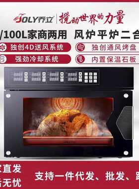 乔立S100烤箱风炉平炉二合一商用热风私房烘焙带蒸汽低温发酵100L