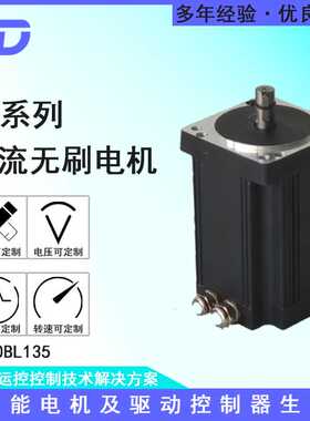 泰达直流无刷电机TD90BL135-430 48V3000转