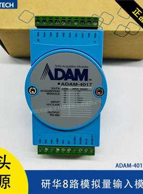 全新研华485远程IO模块ADAM-4017+  ADAM-4117模块 8路模拟量输入