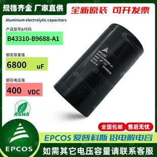 EPCOS B43310-B9688-A1 爱普科斯 铝电解电容 400V6800UF