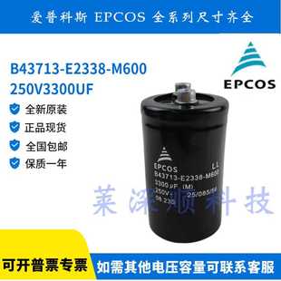 全新原装 EPCOS B43713-E2338-M600 250V3300UF 爱普科斯 电容器