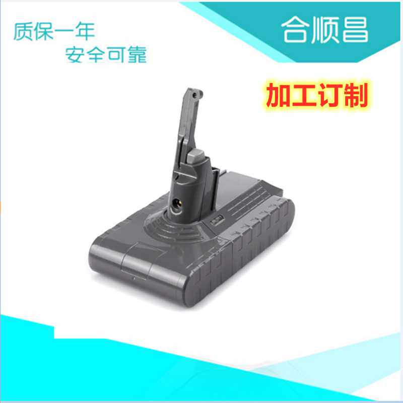 加工订制替代DysonV8真空吸尘器扫地机配件18650锂电池组后备电源