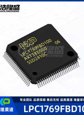 原厂渠道 LPC1769FBD100 封装LQFP-100 ARM微控制器 - MCU
