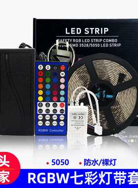 led灯带 5050RGBW套装灯带 七彩软灯条 滴胶防水跑马变色灯带12V