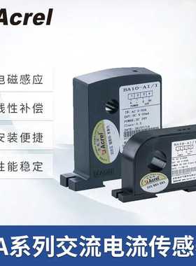 安科瑞BA10-AI交流电流传感器 0-50A隔离变送输出4-20mA/DC0-5V