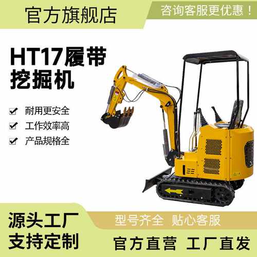 销售HT17型小型挖掘机道路抢维修险液压式履带小挖机挖坑机