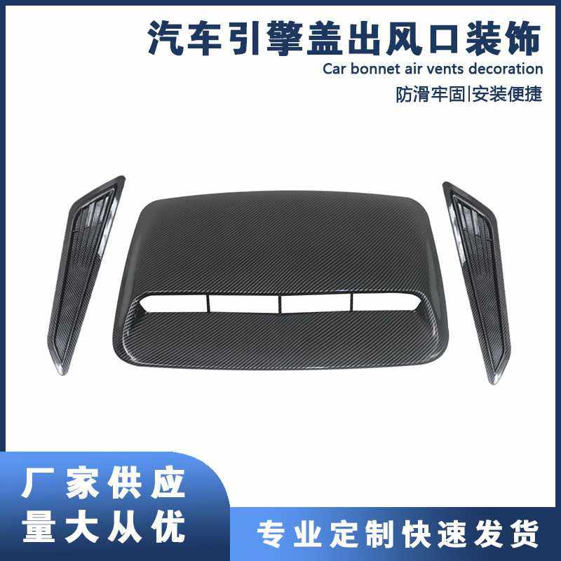 跨境热销汽车改装通用款装饰配件引擎盖风口ABS引擎盖新款风口,模玩/动漫/周边/娃圈三坑/桌游,模型制作工具/辅料耗材,淘宝优惠券,粉丝福利购,淘宝优惠卷