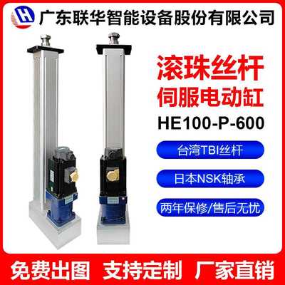 直连折返伺服电动缸HE100重载1吨行程600mm伺服电缸伺服电机厂家