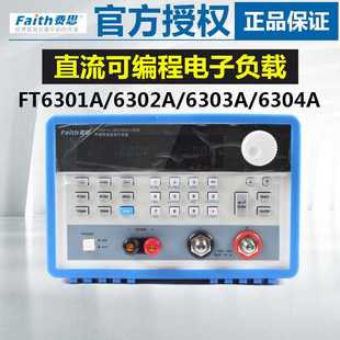 300W直流可编程电子负载 15A 费思faith电子负载FT6303A 500V
