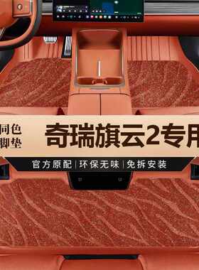专用于旗云2脚垫10-12款TPE全包围防滑耐磨专用环保材质汽车脚垫