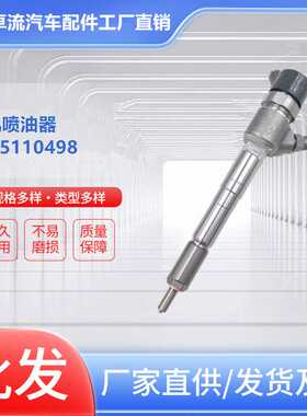 高压共轨喷油器 0445110498 总成柴油机配件