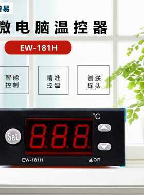 温控器EW-181 温控仪 温度控制器 温控表EW-181H 冰柜仪表