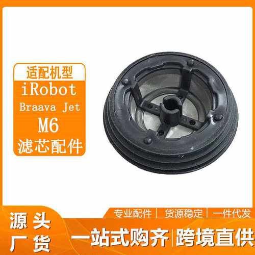 适配iRobot扫地机配件过滤芯Braava Jet M6水箱过滤网滤芯配件