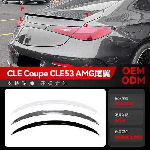 适用2024+奔驰cle级coupe cle260 300 cle53amg顶翼尾翼跨境改装