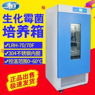 150 LRH 250生化培养箱BOD电热恒温箱37度150L 上海一恒LRH