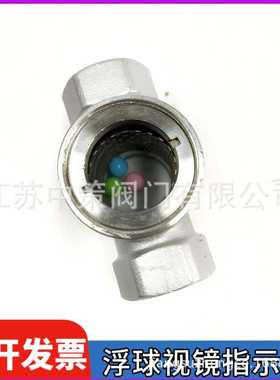 304不锈钢直通式浮球视镜SG-FQ11P-02内螺纹水流指示器玻璃观察窗