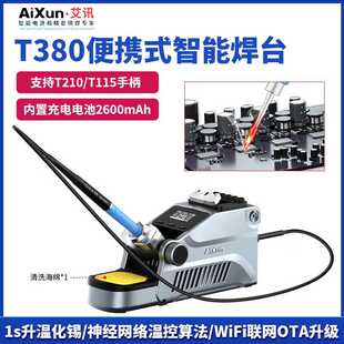 艾讯T380便捷式智能焊台支持210/115快速秒升温手机维修电烙铁