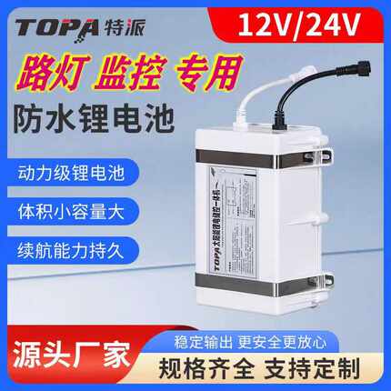 定制12V24V太阳能路灯锂电池储能安防监控路灯信号灯锂电池组